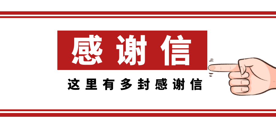 精彩亚运，感谢有你丨尊龙凯时(中国)人生就是搏!集团收到多封来自杭州亚组委的感谢信